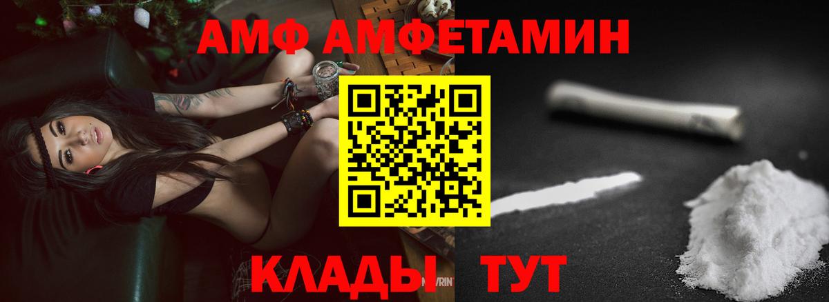 Amphetamine Розовый  Вход с VPN  АМФ  Нижний Новгород 