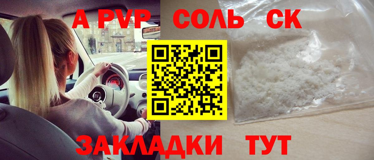 Alpha-PVP  Альфа ПВП Соль  Нижний Новгород  закладка  A-PVP крисы CK 