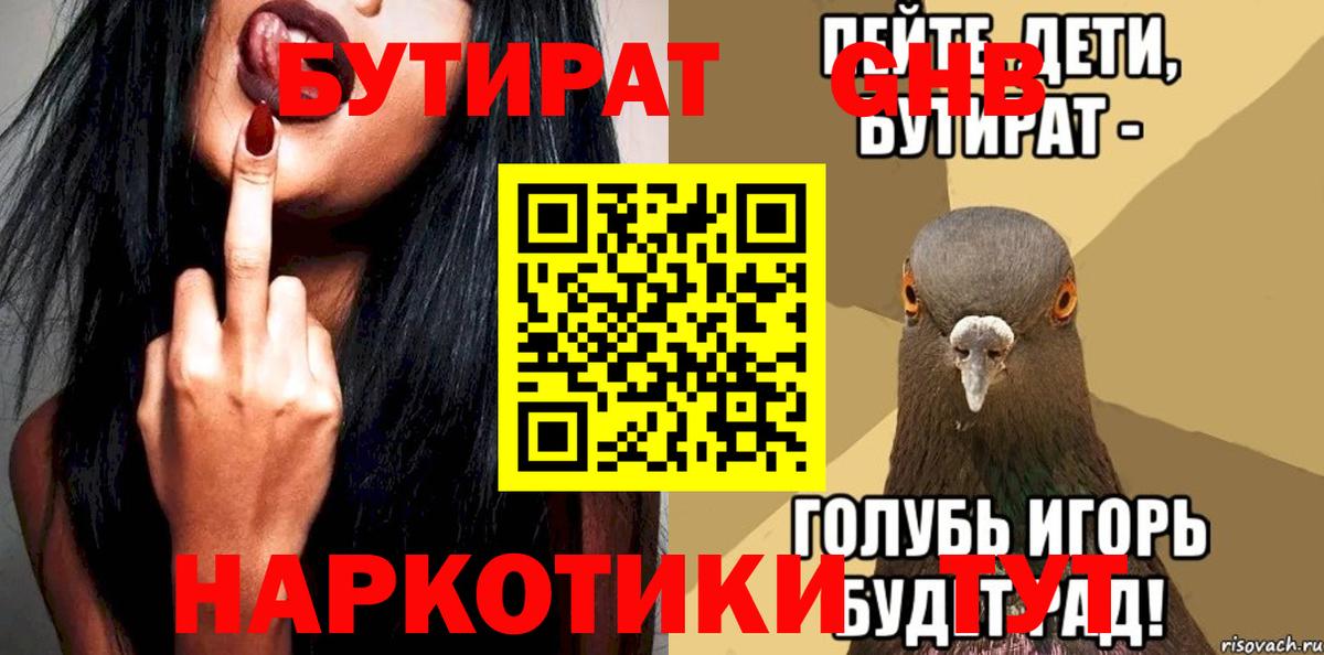 БУТИРАТ BDO 33% Нижний Новгород