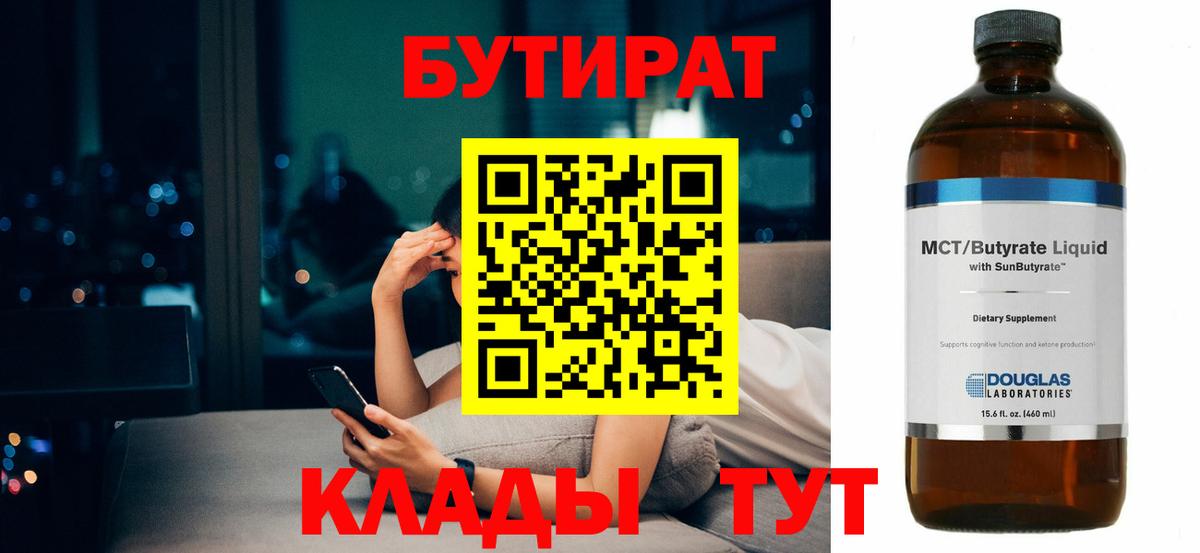 БУТИРАТ BDO 33% Нижний Новгород