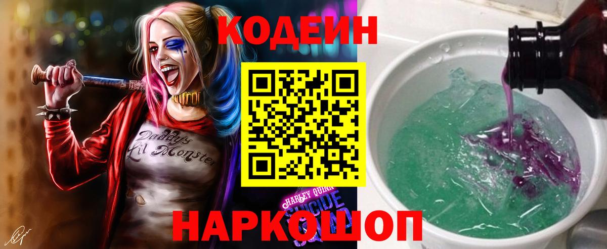 Кодеин напиток Lean (лин)  Codein напиток Lean (лин)  Нижний Новгород 