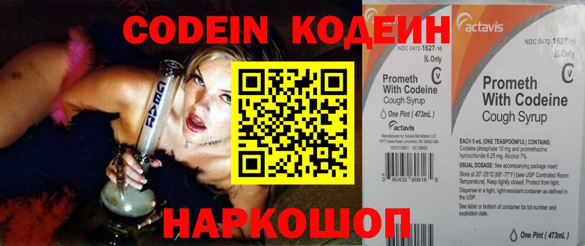 Codein напиток Lean (лин)  Вход с VPN  Нижний Новгород  Codein напиток Lean (лин) 