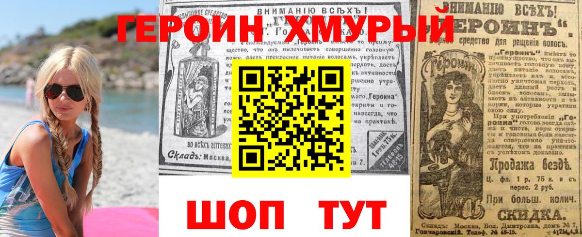 ГЕРОИН гречка Нижний Новгород