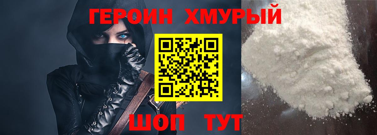 ГЕРОИН хмурый  Вход с VPN  Нижний Новгород 