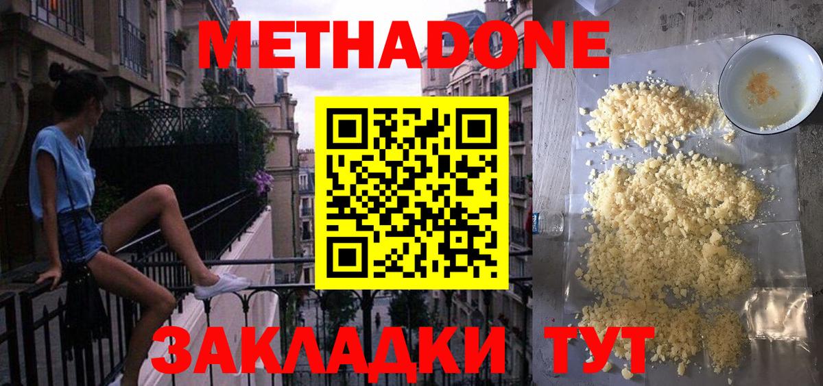 МЕТАДОН VHQ Нижний Новгород